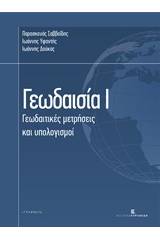 Γεωδαισία