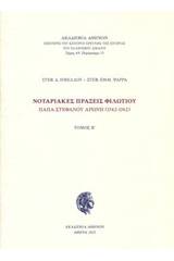 Νοταριακές πράξεις Φιλωτίου παπα-Στεφάνου Αρώνη (1742-1762)