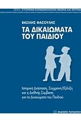 Τα δικαιώματα του παιδιού