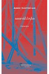 Ακατάλληλο