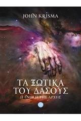 Τα ξωτικά του δάσους