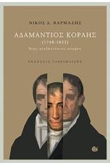 Αδαμάντιος Κοραής (1748-1833)