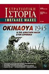 Οκινάουα 1945