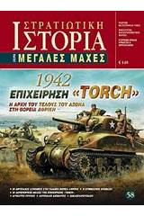 Επιχείρηση "Torch" 1942