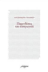 Παρενθέσεις και εισαγωγικά