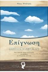 Επίγνωση