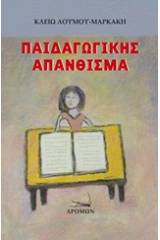 Παιδαγωγικής απάνθισμα