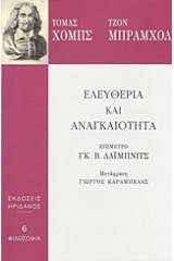 Ελευθερία και αναγκαιότητα