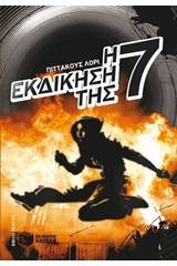Η εκδίκηση της Εφτά