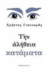 Την αλήθεια κατάματα