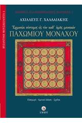 Ερμηνεία σύντομος εις την καθ' ημάς μουσικήν Παχωμίου μοναχού