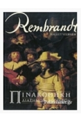 Rembrandt - Πινακοθήκη Διασήμων Ζωγράφων