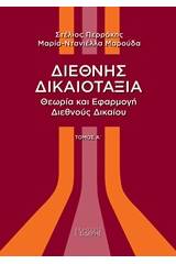 Διεθνής δικαιοταξία