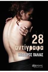 28 αντίγραφα