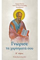 Γνώρισε τα χαρίσματά σου