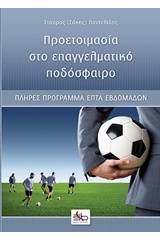 Προετοιμασία στο επαγγελματικό ποδόσφαιρο