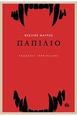 Πιπίλιο