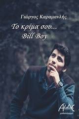 Το κρίμα σου... Bill Boy