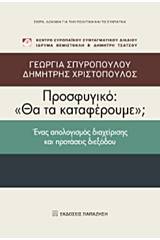 Προσφυγικό: "Θα τα καταφέρουμε;"