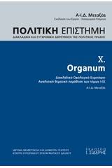 Πολιτική επιστήμη, Διακλαδική και συγχρονική διερεύνηση της πολιτικής πράξης