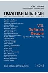 Πολιτική επιστήμη, Διακλαδική και συγχρονική διερεύνηση της πολιτικής πράξης