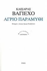 Άγριο παραμύθι
