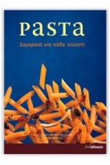 Pasta - Ζυμαρικά για κάθε γούστο