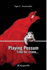 Playing Possum