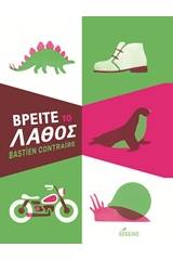 Βρείτε το λάθος