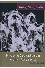 Η αυτοδιαχείριση στην Αλγερία