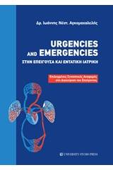 Urgencies and Emergencies στην επείγουσα και εντατική ιατρική