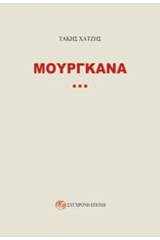 Μουργκάνα