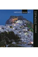 Σποράδες: Ημερολόγιο 2017