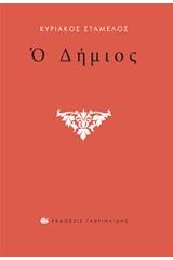 Ο δήμιος