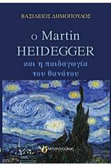 Ο Martin Heidegger και η παιδαγωγία του θανάτου