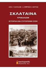 Σκλάταινα Τρικάλων