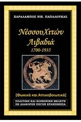 Νέσσου Χιτών Λιβαδιά 1700-1935