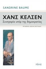 Χανς Κέλσεν, συνηγορία υπέρ της δημοκρατίας