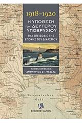 1918-1920, Η υπόθεση του δεύτερου υποβρυχίου