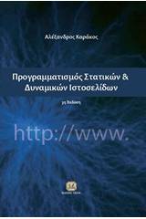 Προγραμματισμός στατικών και δυναμικών ιστοσελίδων