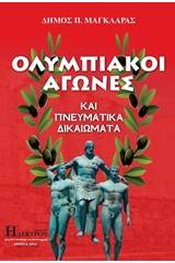 Ολυμπιακοί αγώνες και πνευματικά δικαιώματα
