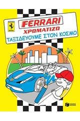 Ferrari - χρωματίζω, Ταξιδεύουμε στον κόσμο