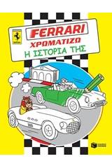 Ferrari - χρωματίζω, Η ιστορία της
