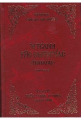 Η ΤΕΧΝΗ ΤΗΣ ΣΩΤΗΡΙΑΣ (ΔΕΥΤΕΡΟΣ ΤΟΜΟΣ) ΟΜΙΛΙΑΙ