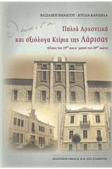 Παλιά αρχοντικά και αξιόλογα κτίρια της Λάρισας