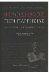 Φιλόδημος: Περί παρρησίας