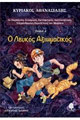Ο λευκός αξιωματικός