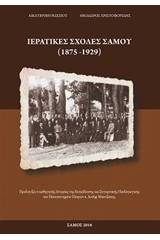 Ιερατικές σχολές Σάμου (1875-1929)