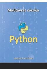 Μαθαίνετε εύκολα Python