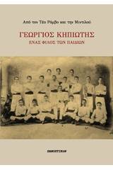 Γεώργιος Κηπιώτης